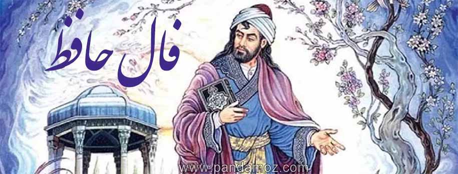 عکس نقاشی مینیاتوری از حافظ که کتابی در دست راست دارد و در پشت آن عکس نقاشی مقبره او در شیراز در تصویر دیده می شود