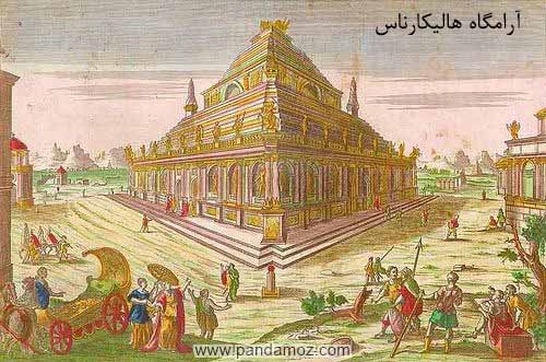 عکس تابلو نقاشی آرامگاه هالیکارناس مربوط به داستان عجایب هفت گانه جهان